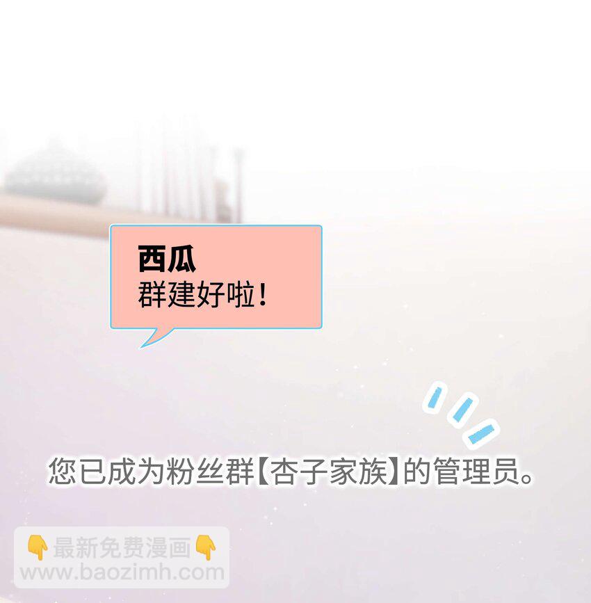 《职业粉丝》009 漂亮的开局！ 第28页