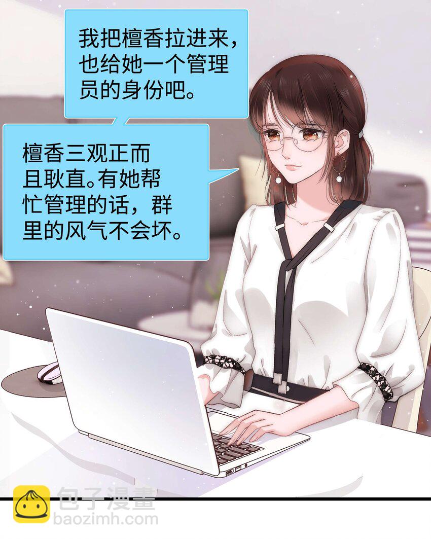 《职业粉丝》009 漂亮的开局！ 第29页