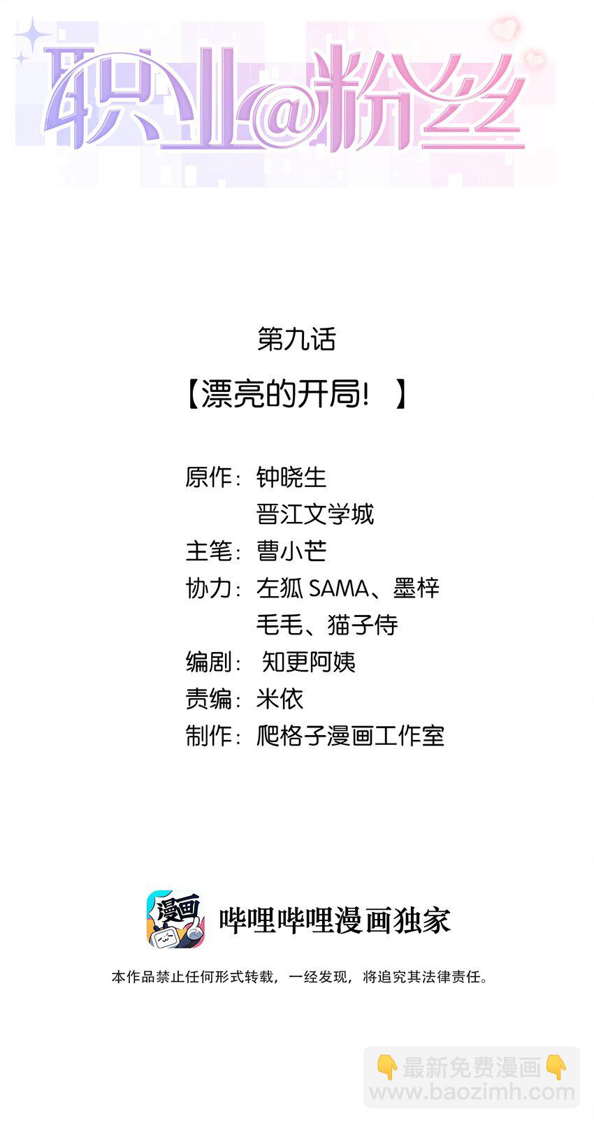 《职业粉丝》009 漂亮的开局！ 第2页