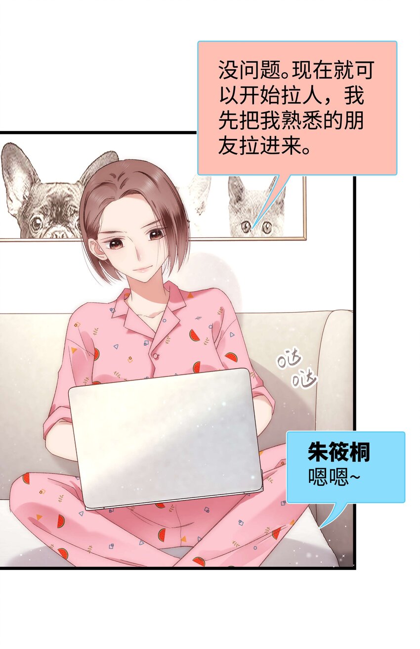 《职业粉丝》009 漂亮的开局！ 第30页