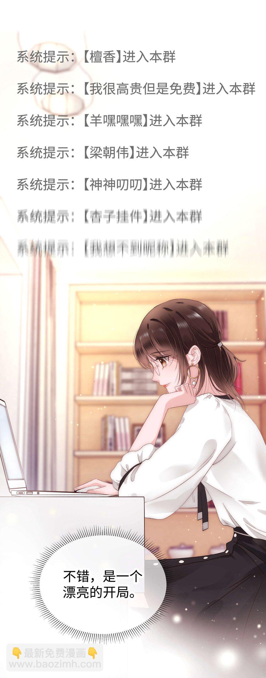 《职业粉丝》009 漂亮的开局！ 第31页