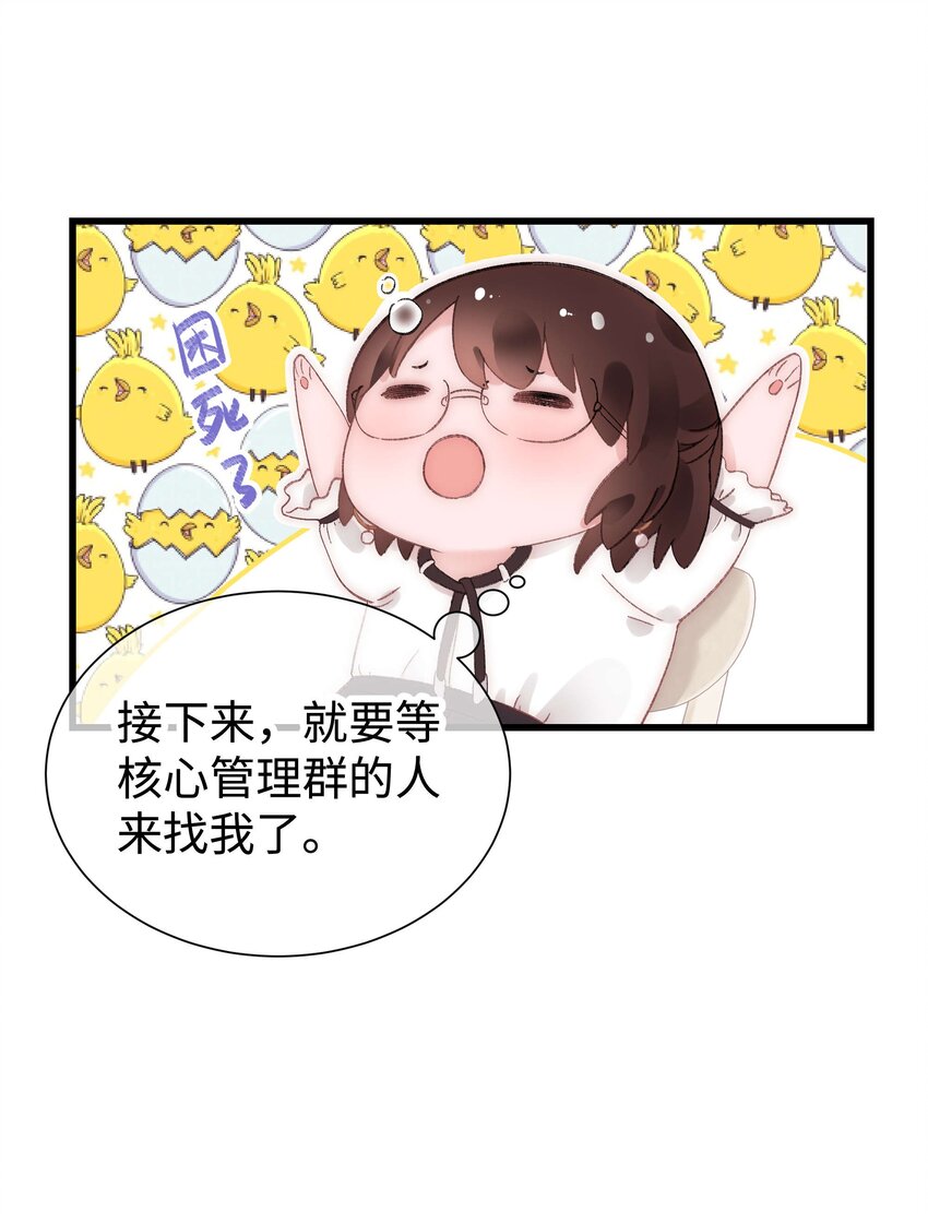 《职业粉丝》009 漂亮的开局！ 第32页