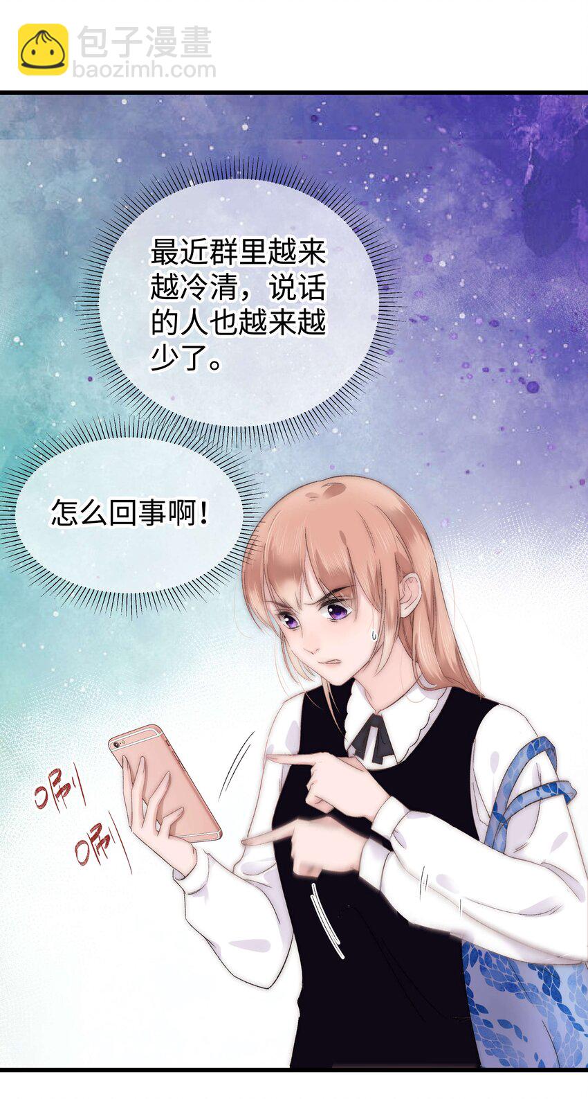 《职业粉丝》009 漂亮的开局！ 第37页