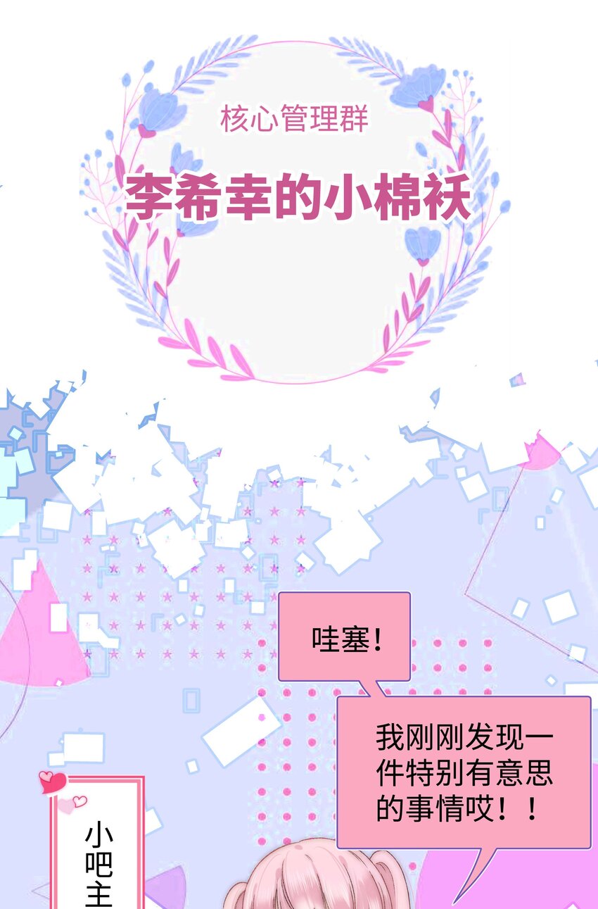 《职业粉丝》009 漂亮的开局！ 第39页