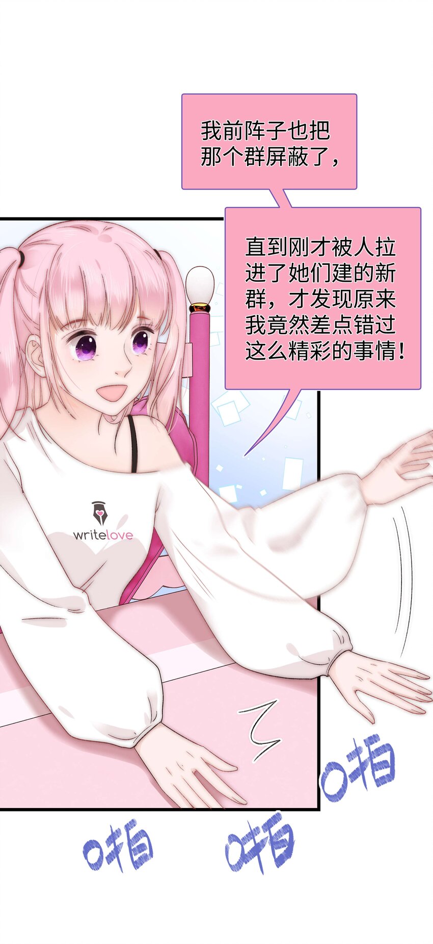 《职业粉丝》009 漂亮的开局！ 第43页