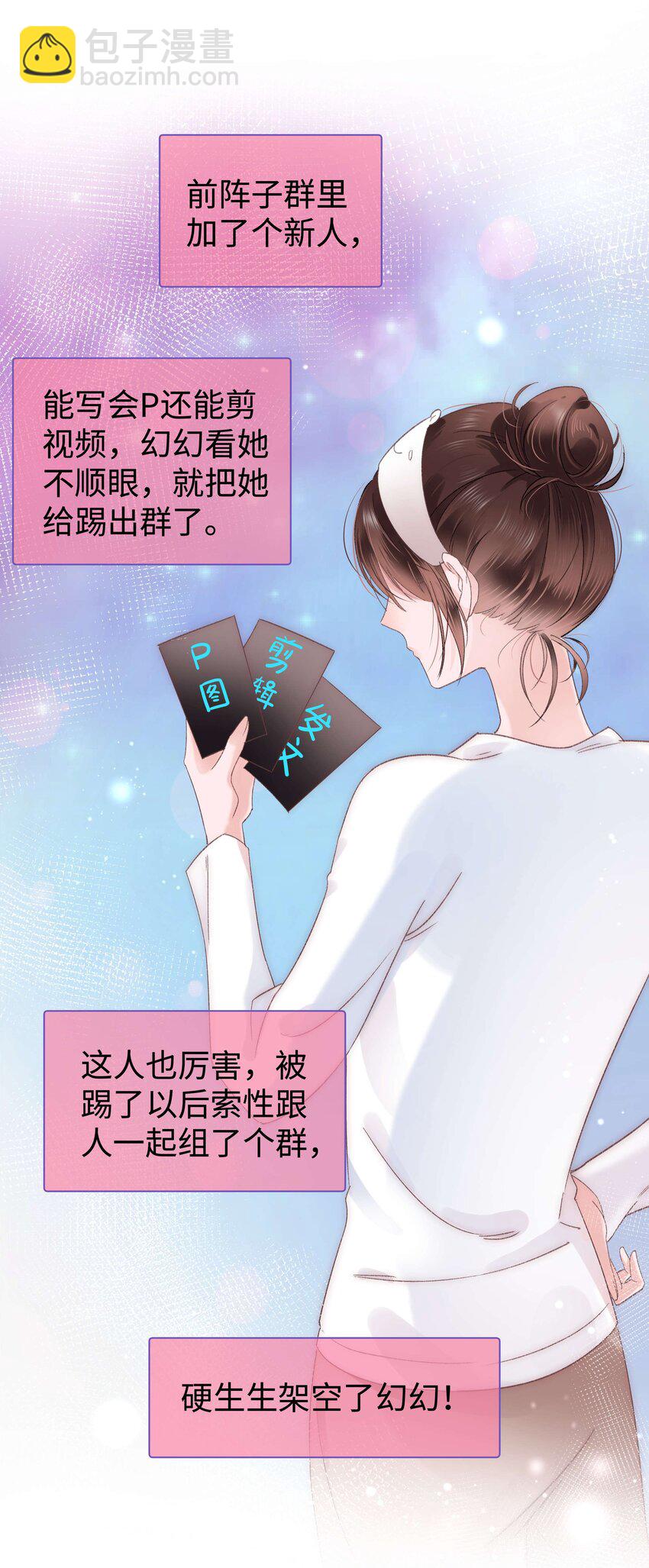 《职业粉丝》009 漂亮的开局！ 第44页
