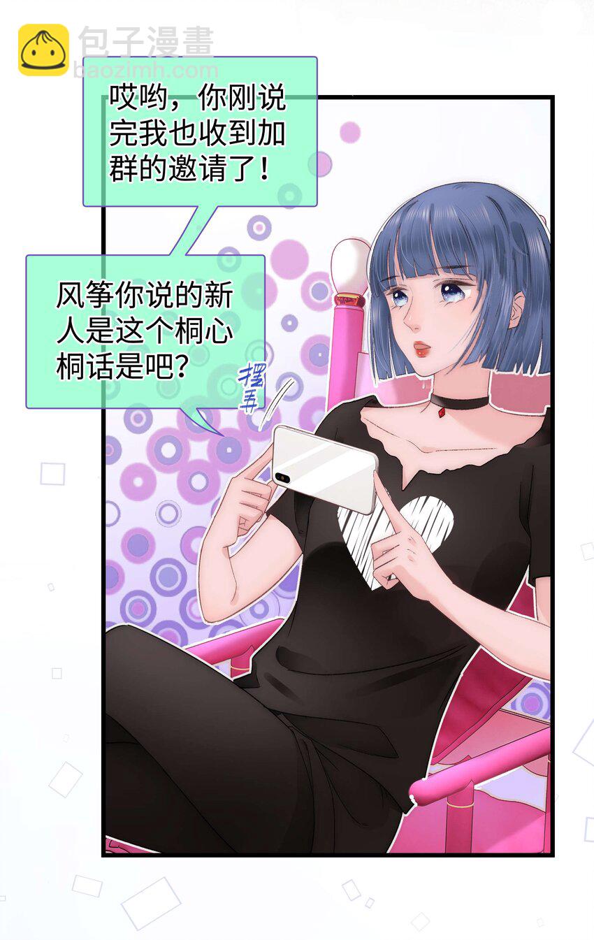 《职业粉丝》009 漂亮的开局！ 第45页