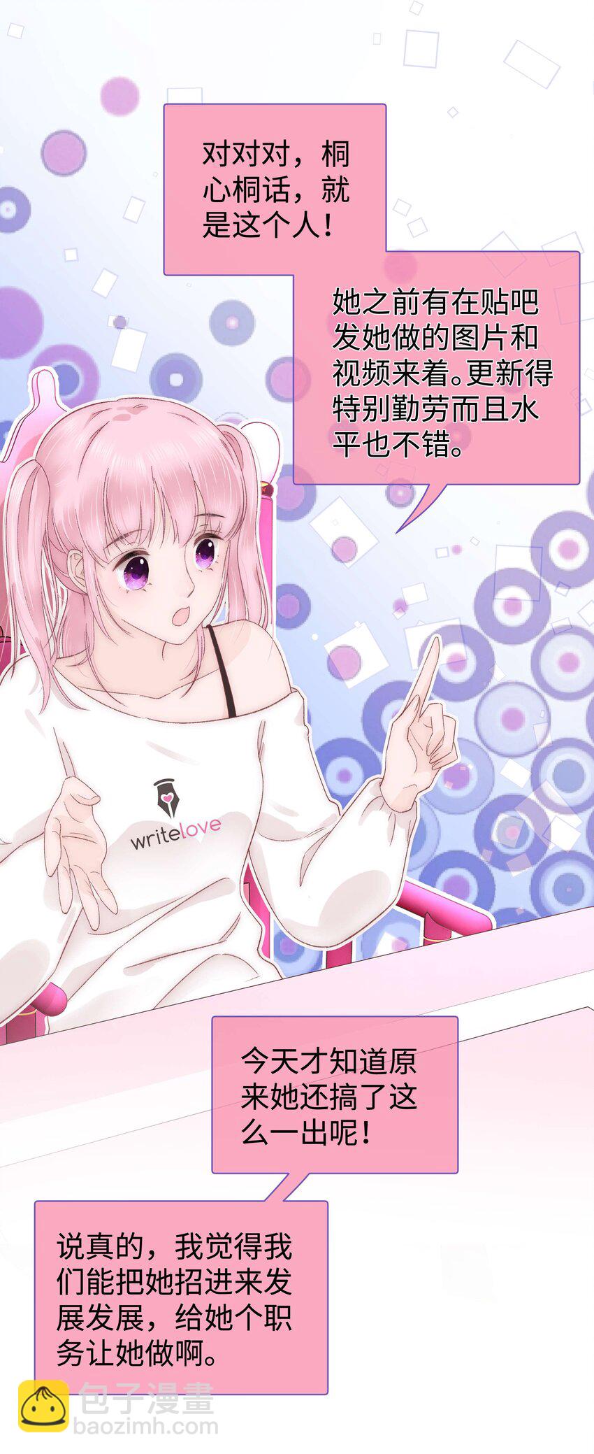 《职业粉丝》009 漂亮的开局！ 第46页