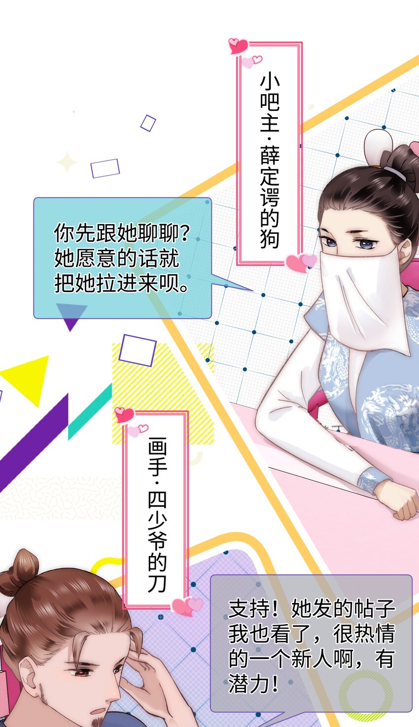 《职业粉丝》009 漂亮的开局！ 第47页