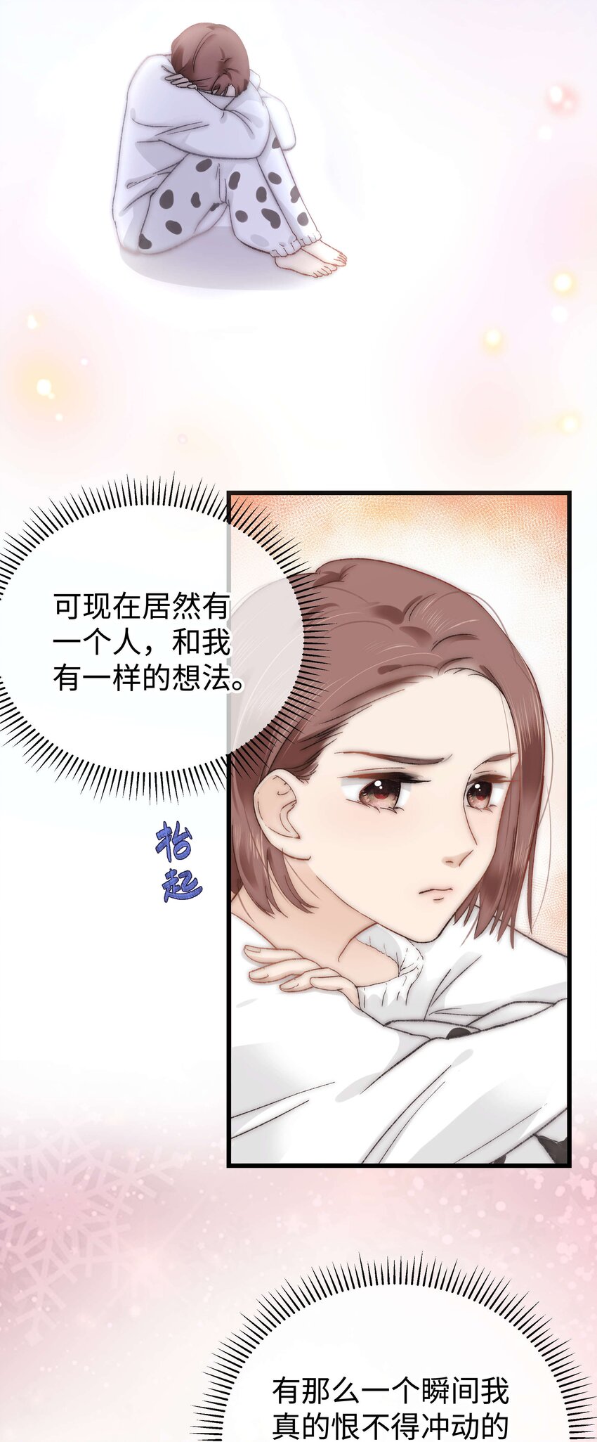 《职业粉丝》009 漂亮的开局！ 第8页