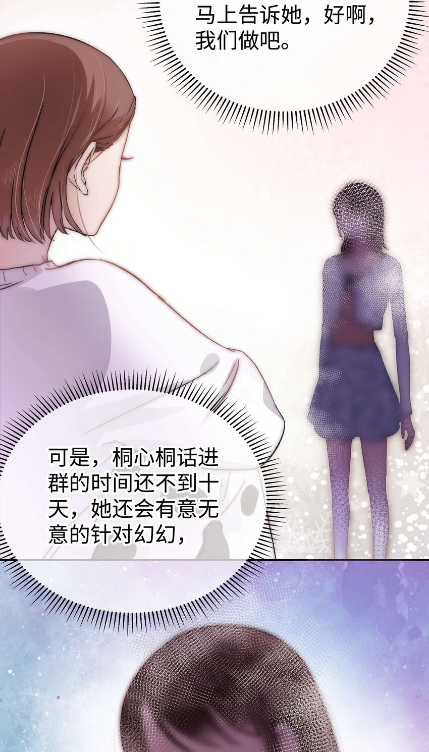 《职业粉丝》009 漂亮的开局！ 第9页