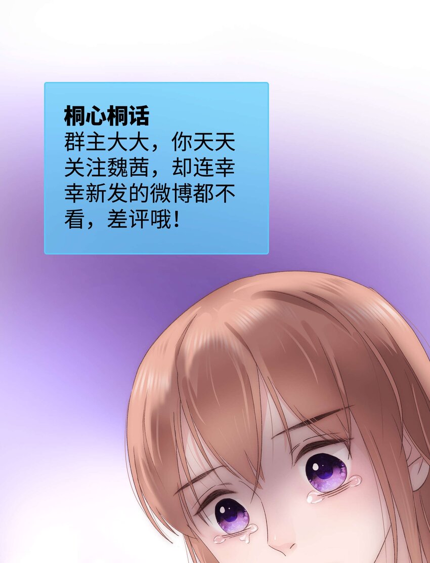 《职业粉丝》011 幸幸没有助理哦！ 第10页