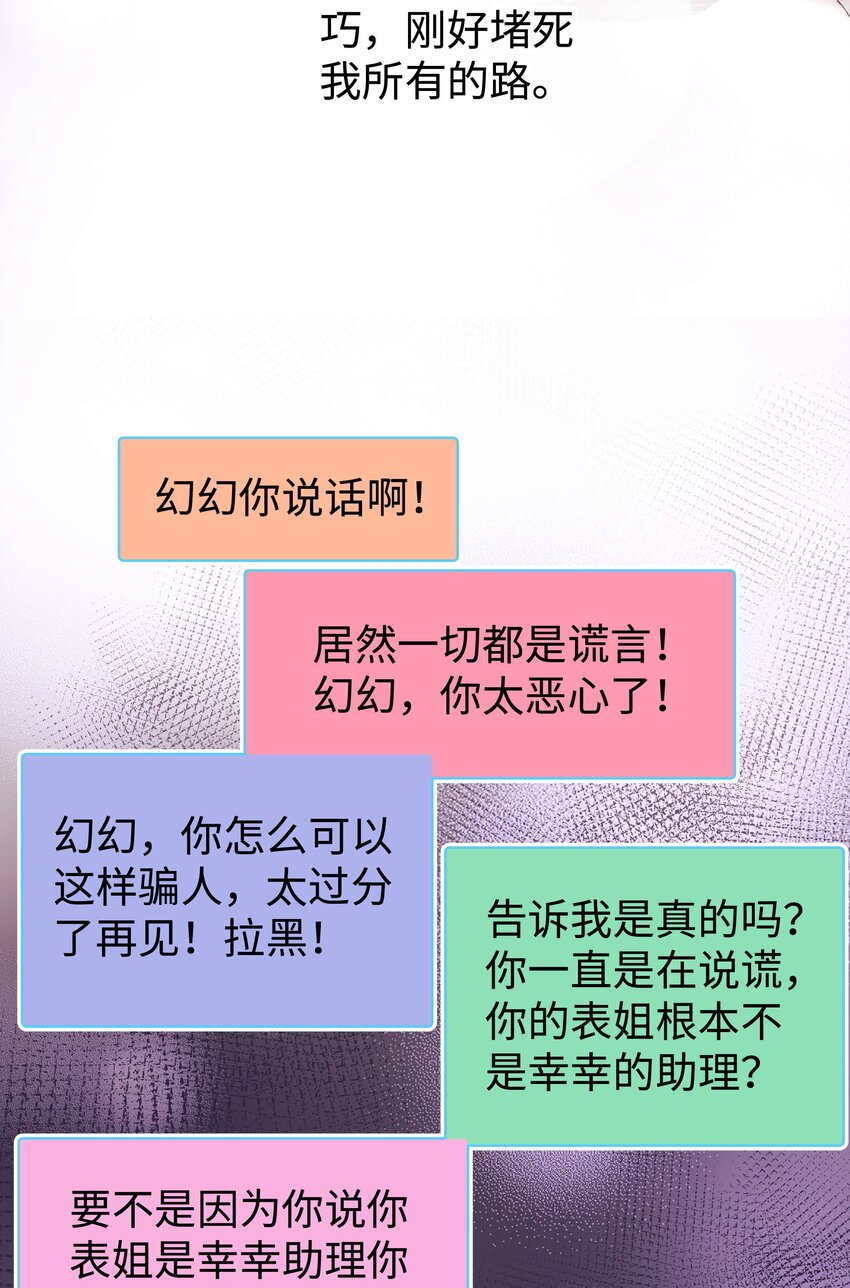 《职业粉丝》011 幸幸没有助理哦！ 第12页