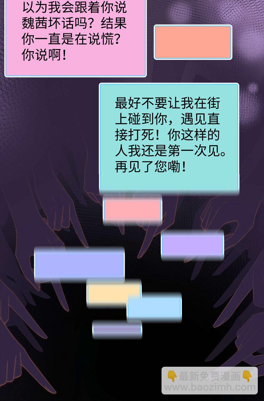 《职业粉丝》011 幸幸没有助理哦！ 第13页