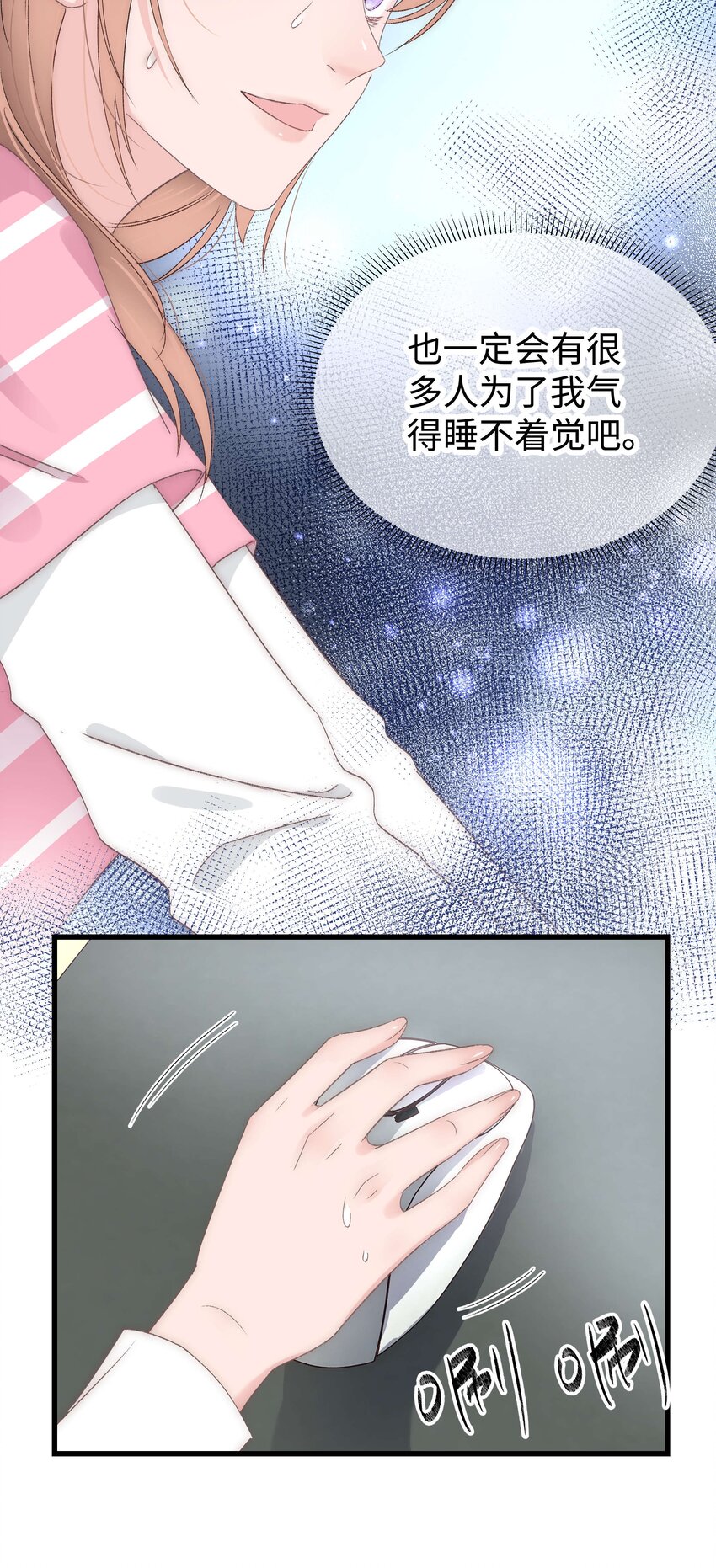 《职业粉丝》011 幸幸没有助理哦！ 第25页
