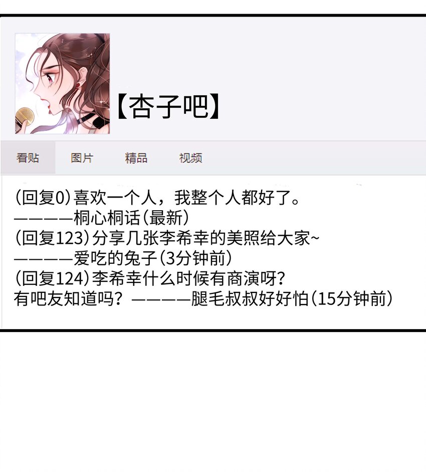 《职业粉丝》011 幸幸没有助理哦！ 第28页
