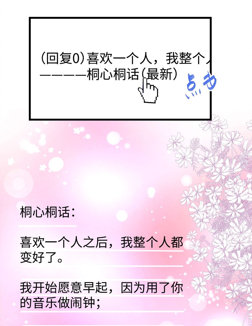 《职业粉丝》011 幸幸没有助理哦！ 第29页