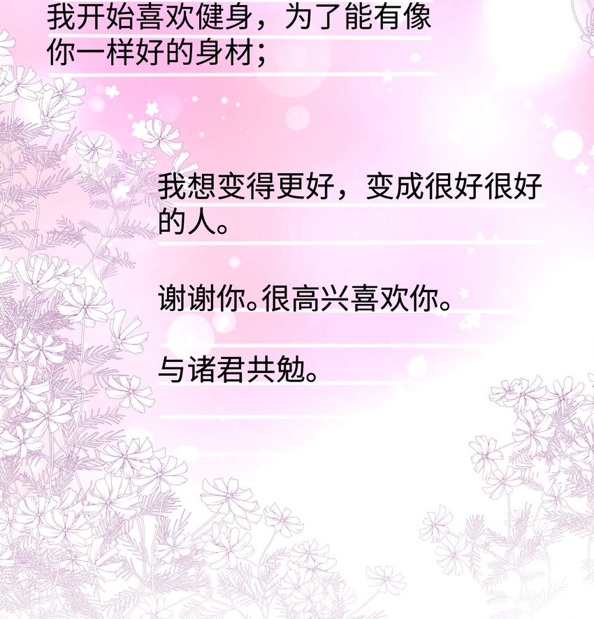 《职业粉丝》011 幸幸没有助理哦！ 第30页