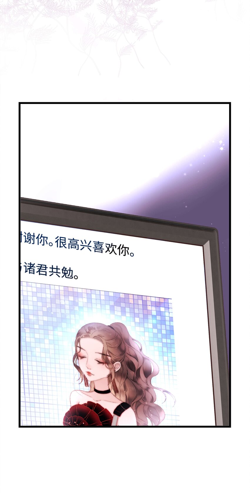 《职业粉丝》011 幸幸没有助理哦！ 第31页