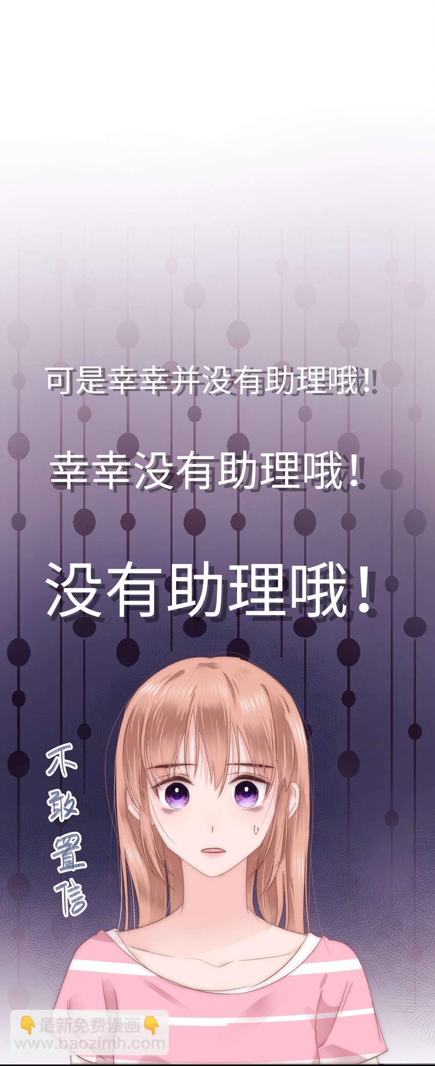 《职业粉丝》011 幸幸没有助理哦！ 第3页