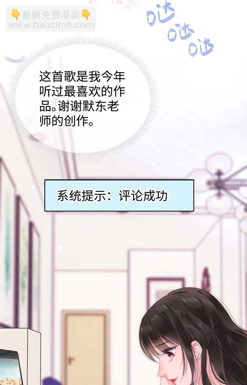 《职业粉丝》011 幸幸没有助理哦！ 第44页