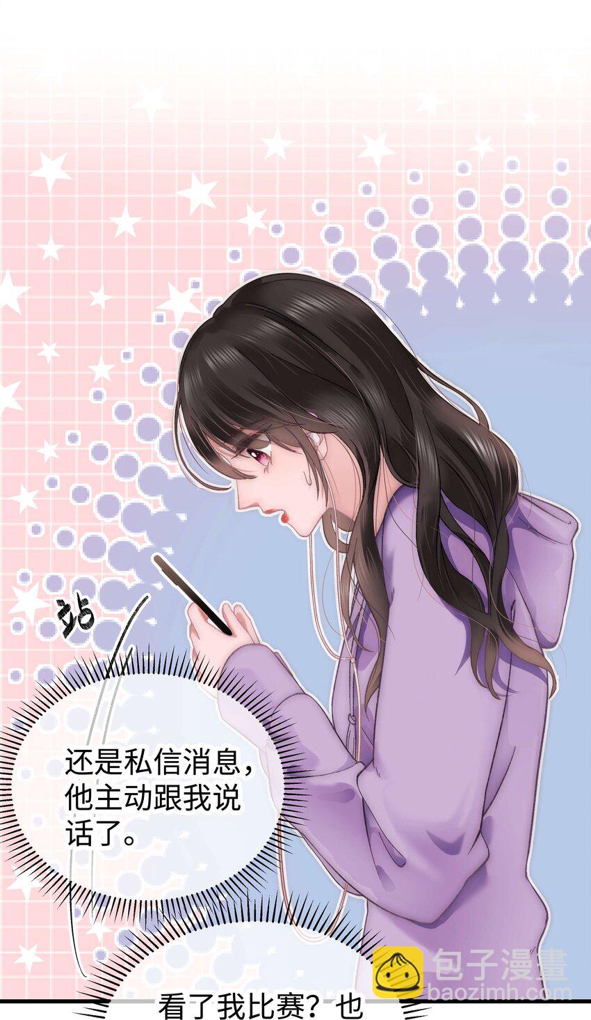 《职业粉丝》011 幸幸没有助理哦！ 第50页