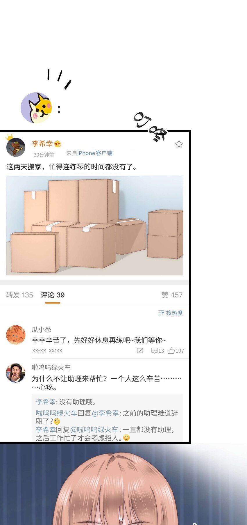 《职业粉丝》011 幸幸没有助理哦！ 第6页