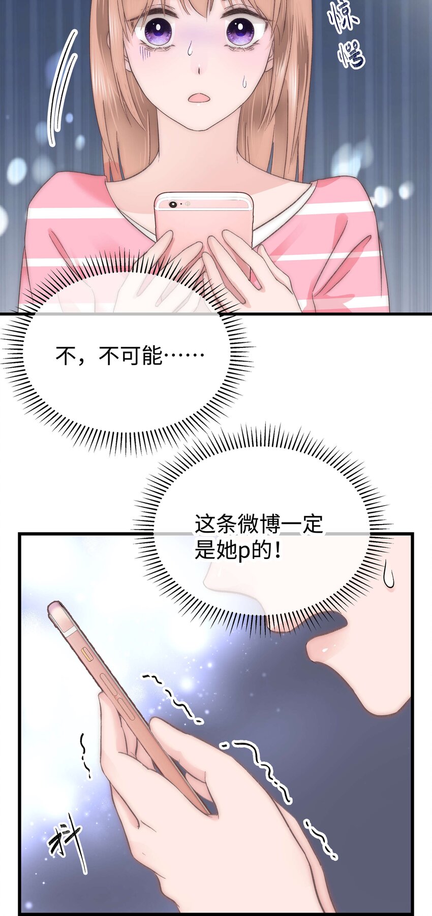 《职业粉丝》011 幸幸没有助理哦！ 第7页