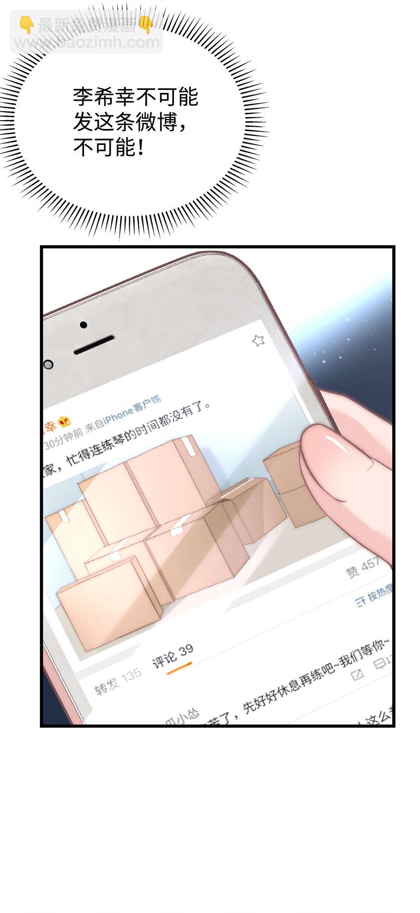 《职业粉丝》011 幸幸没有助理哦！ 第8页