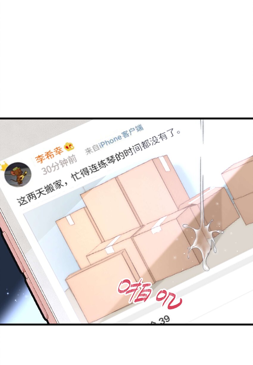 《职业粉丝》011 幸幸没有助理哦！ 第9页