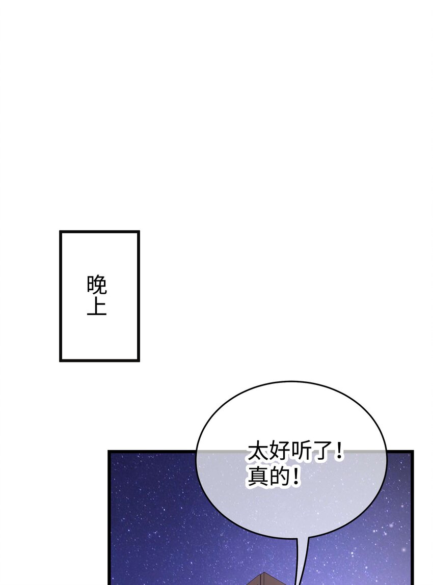 《职业粉丝》013 老师，我只是在装逼 第12页