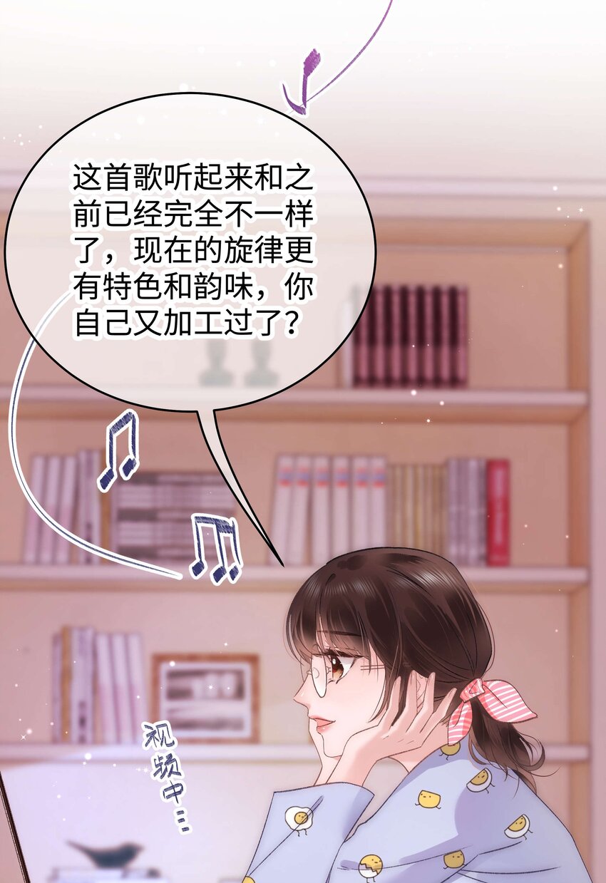 《职业粉丝》013 老师，我只是在装逼 第14页