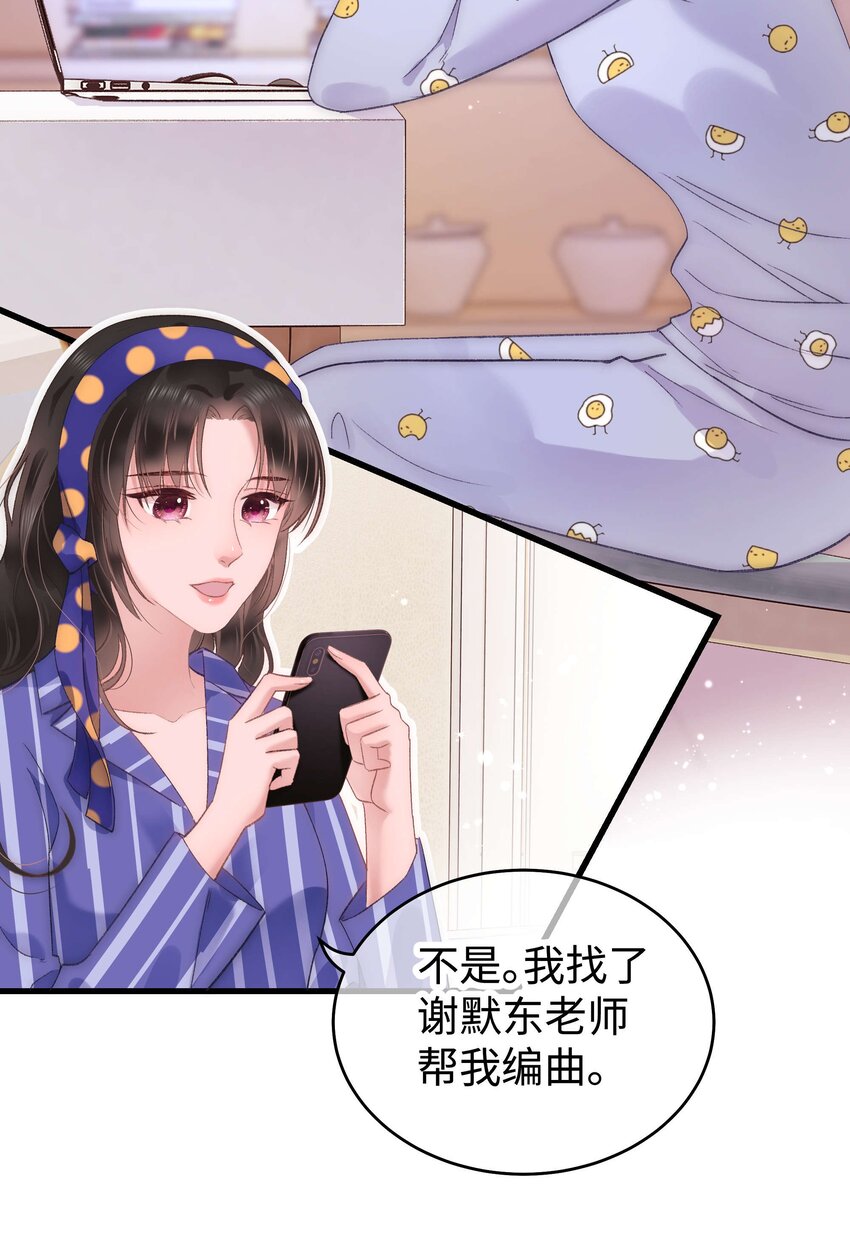 《职业粉丝》013 老师，我只是在装逼 第15页