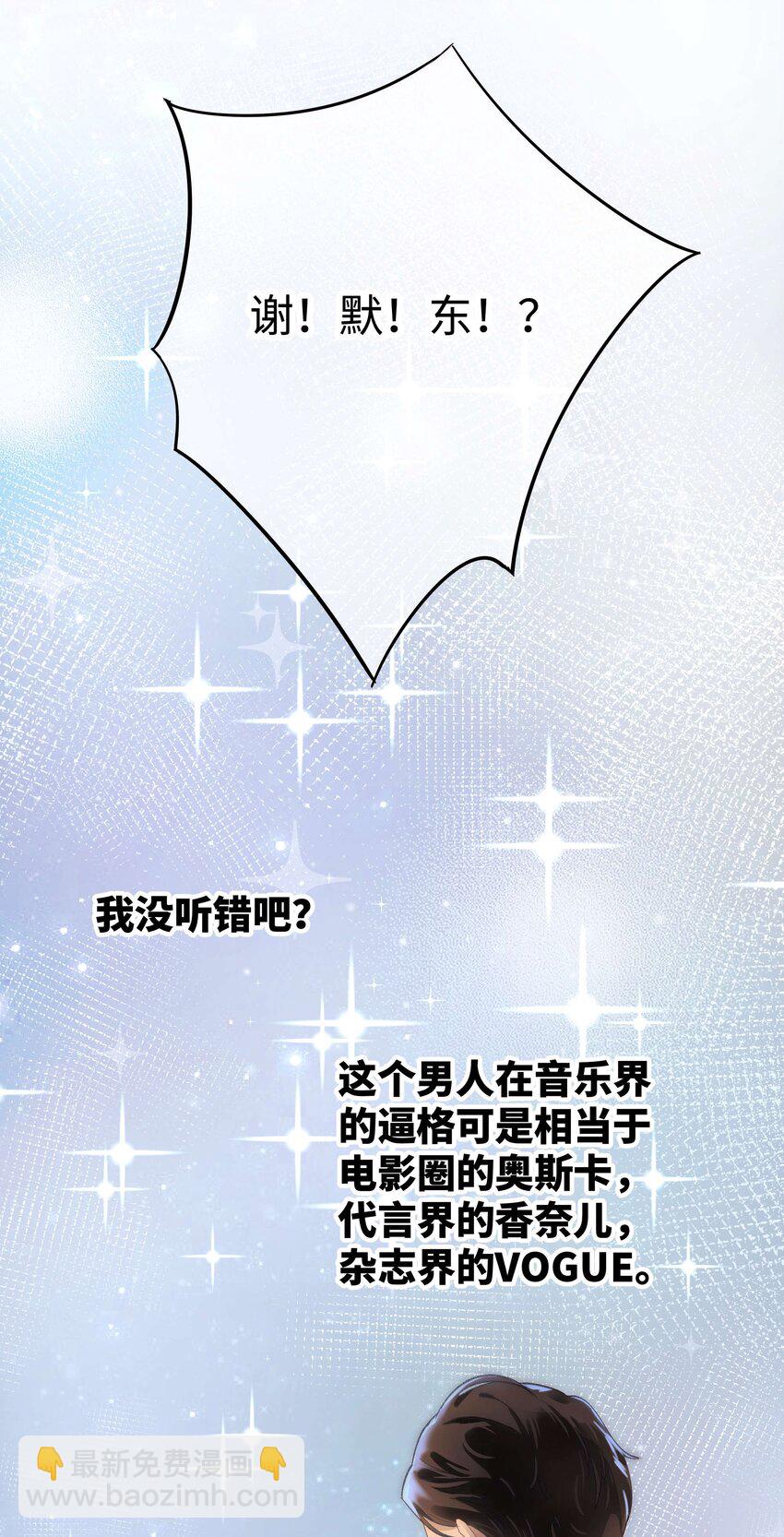 《职业粉丝》013 老师，我只是在装逼 第17页