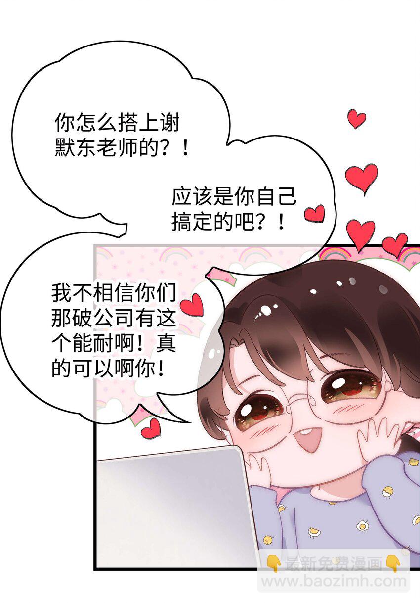 《职业粉丝》013 老师，我只是在装逼 第20页