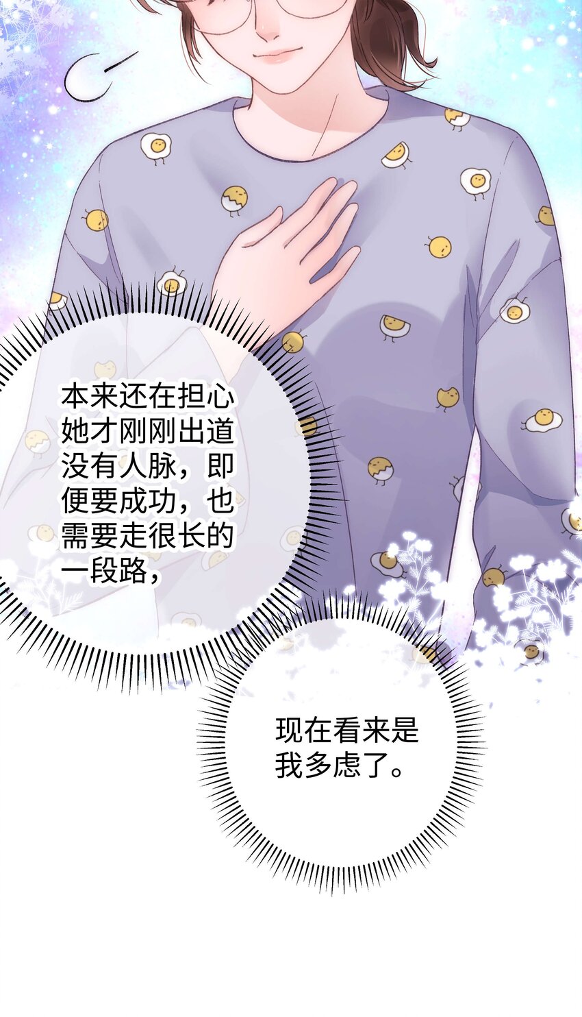 《职业粉丝》013 老师，我只是在装逼 第23页
