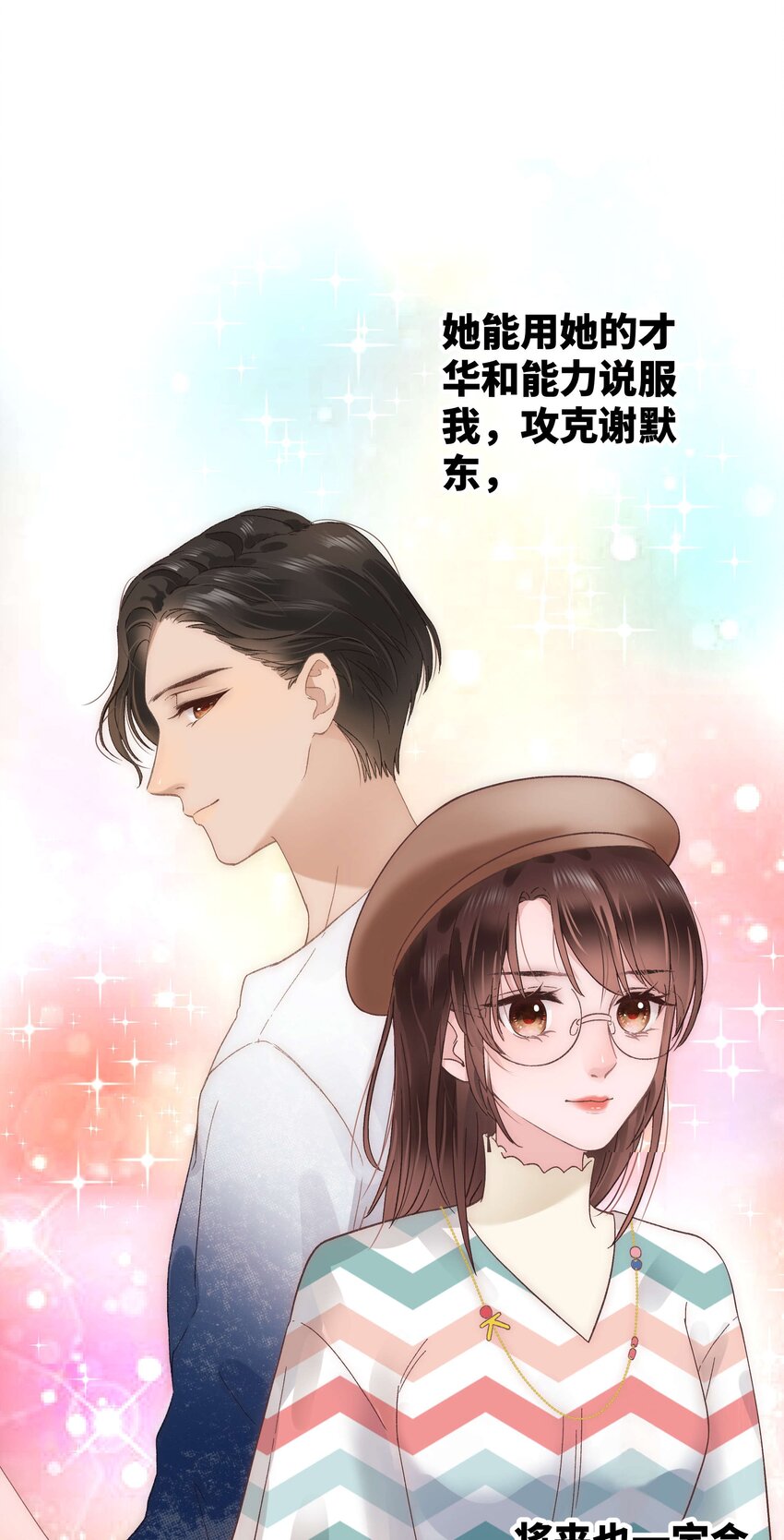 《职业粉丝》013 老师，我只是在装逼 第24页