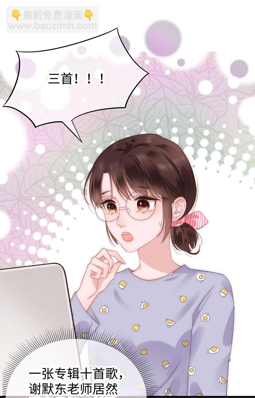 《职业粉丝》013 老师，我只是在装逼 第27页