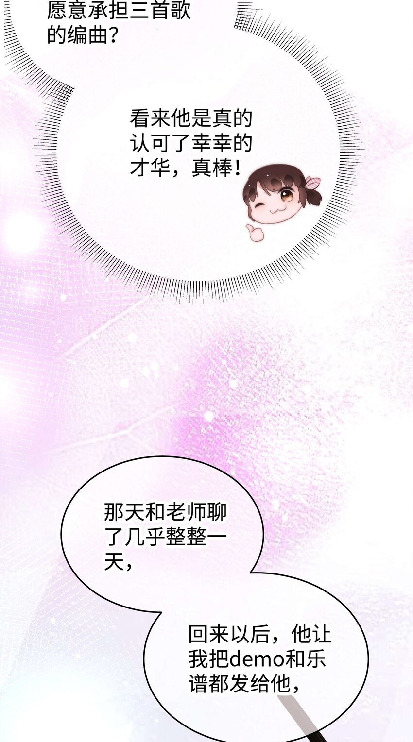《职业粉丝》013 老师，我只是在装逼 第28页