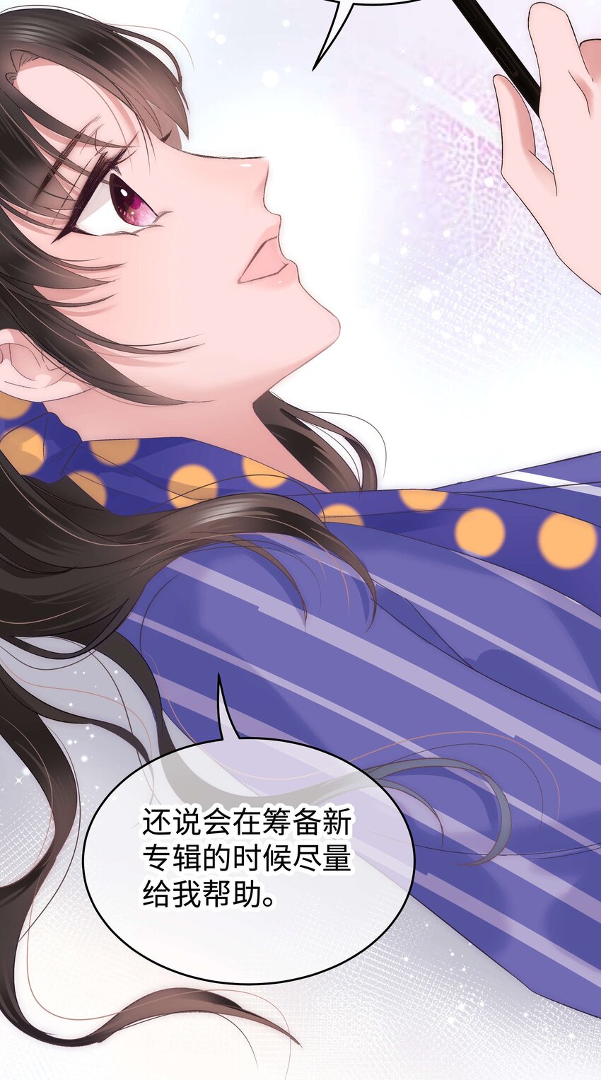 《职业粉丝》013 老师，我只是在装逼 第29页