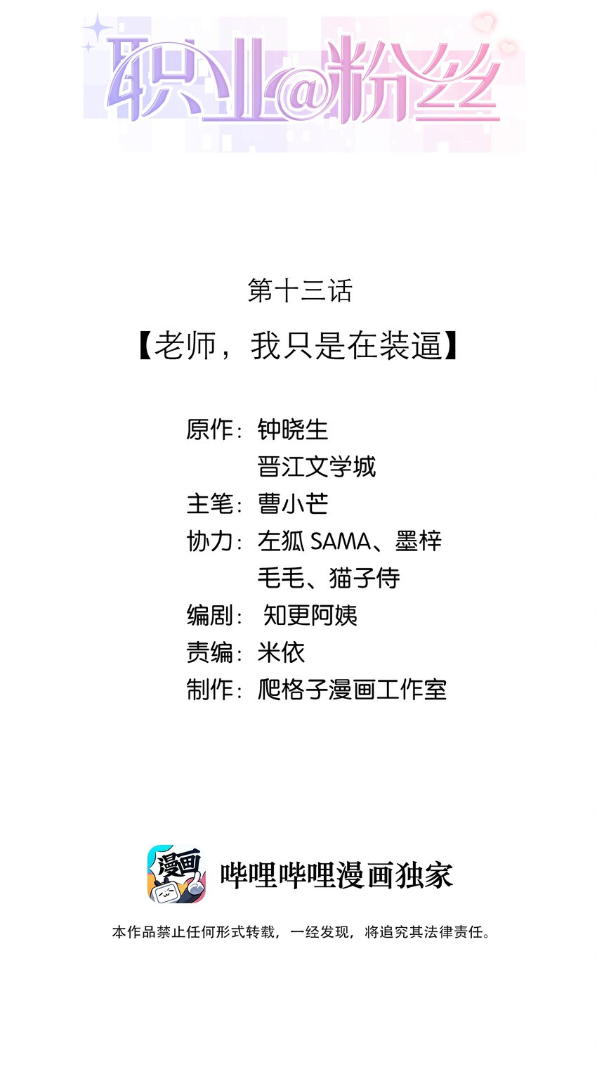 《职业粉丝》013 老师，我只是在装逼 第2页