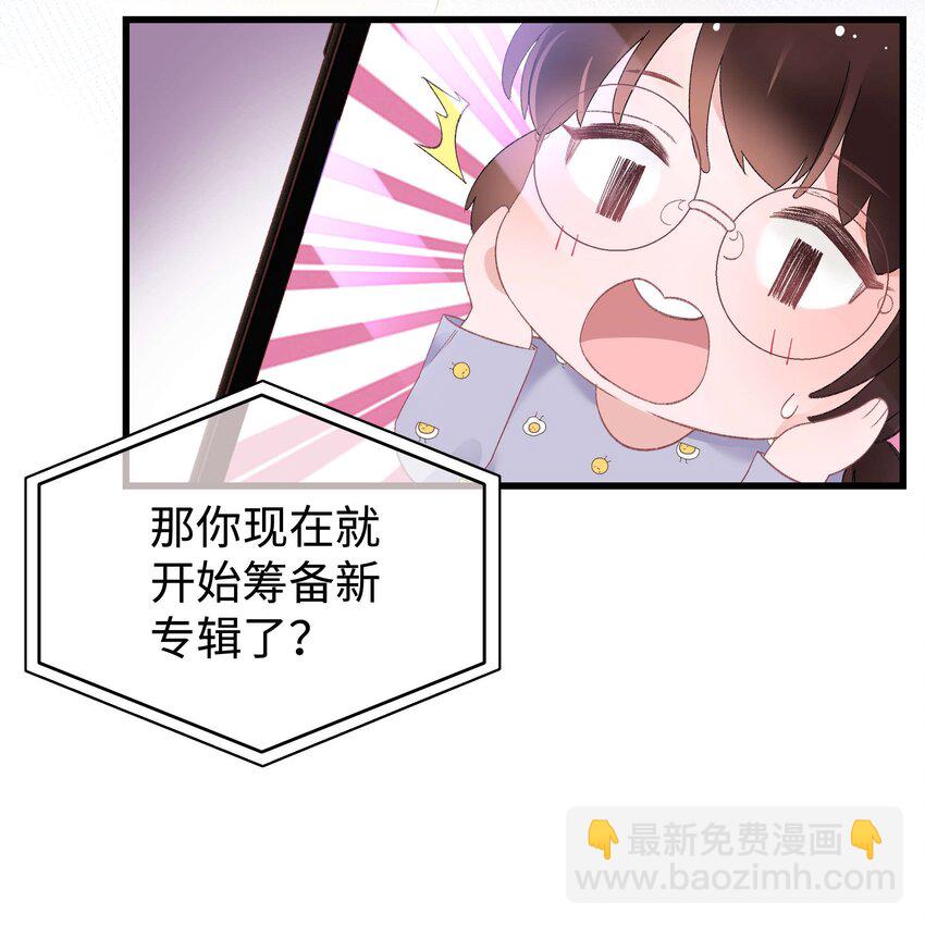 《职业粉丝》013 老师，我只是在装逼 第30页
