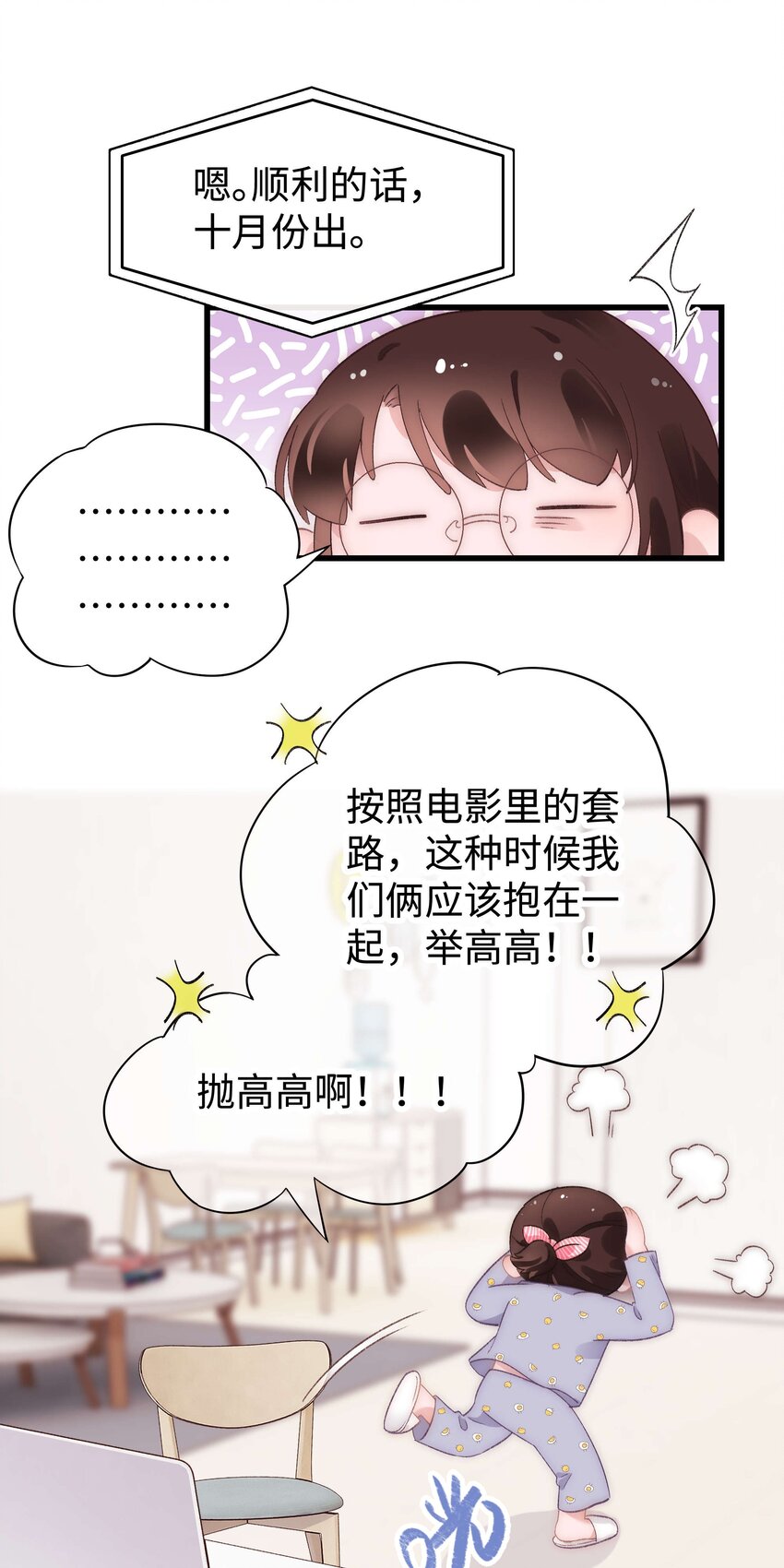 《职业粉丝》013 老师，我只是在装逼 第31页