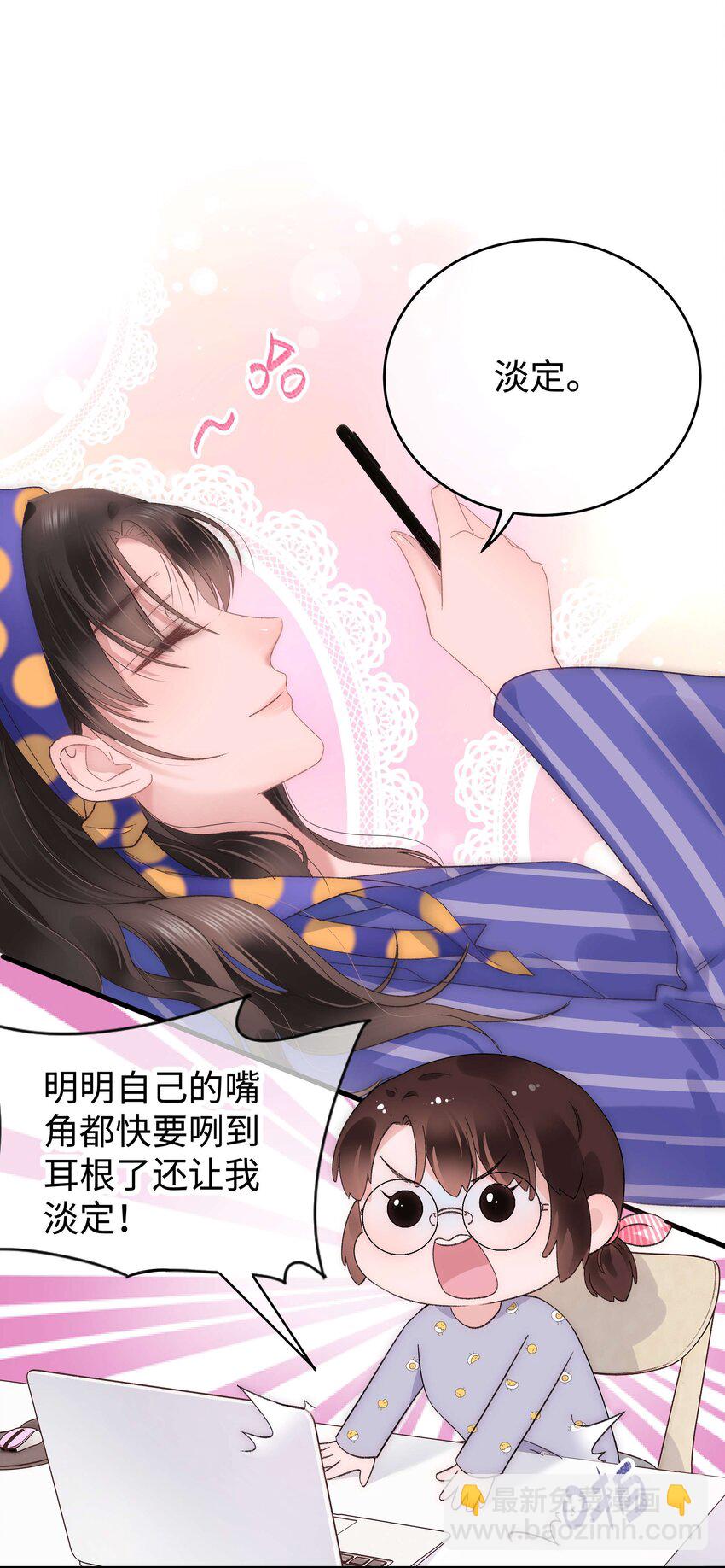 《职业粉丝》013 老师，我只是在装逼 第34页