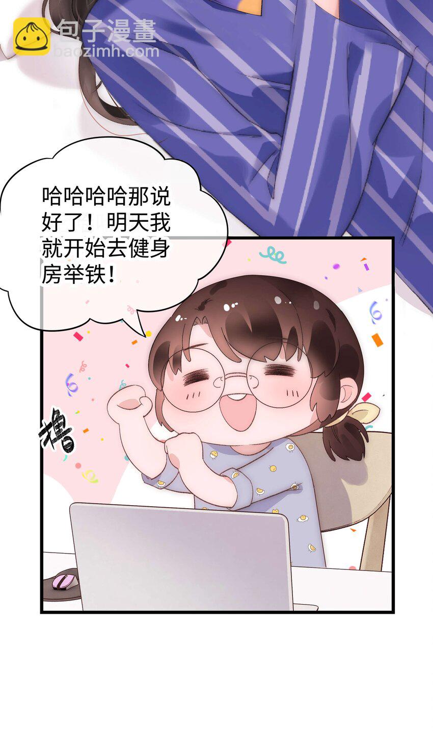 《职业粉丝》013 老师，我只是在装逼 第36页