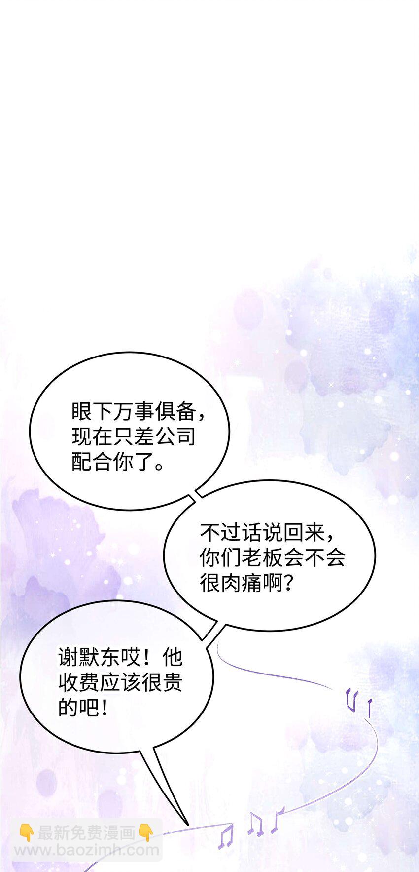 《职业粉丝》013 老师，我只是在装逼 第37页