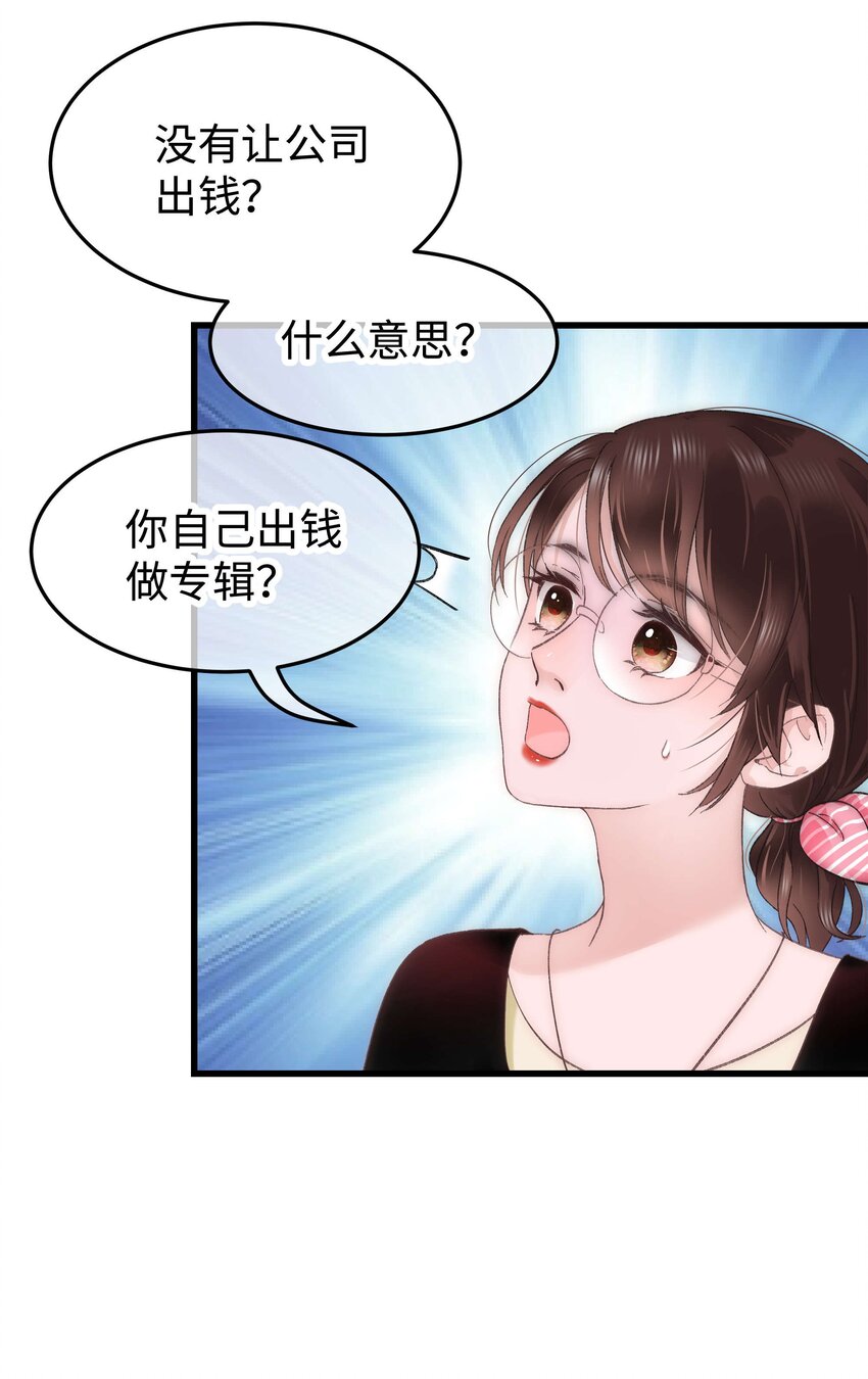 《职业粉丝》013 老师，我只是在装逼 第39页