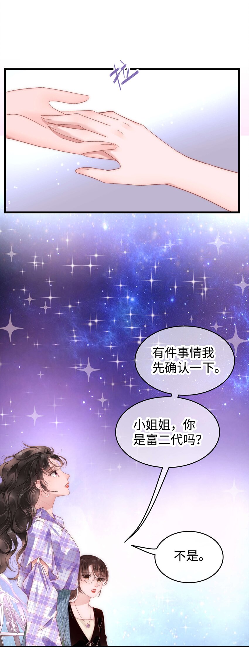 《职业粉丝》013 老师，我只是在装逼 第40页