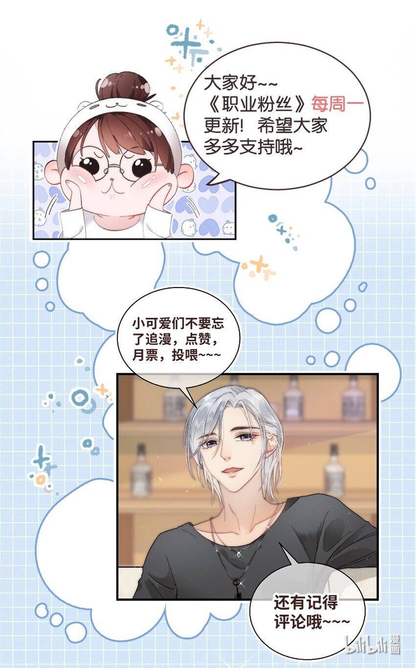 《职业粉丝》013 老师，我只是在装逼 第45页