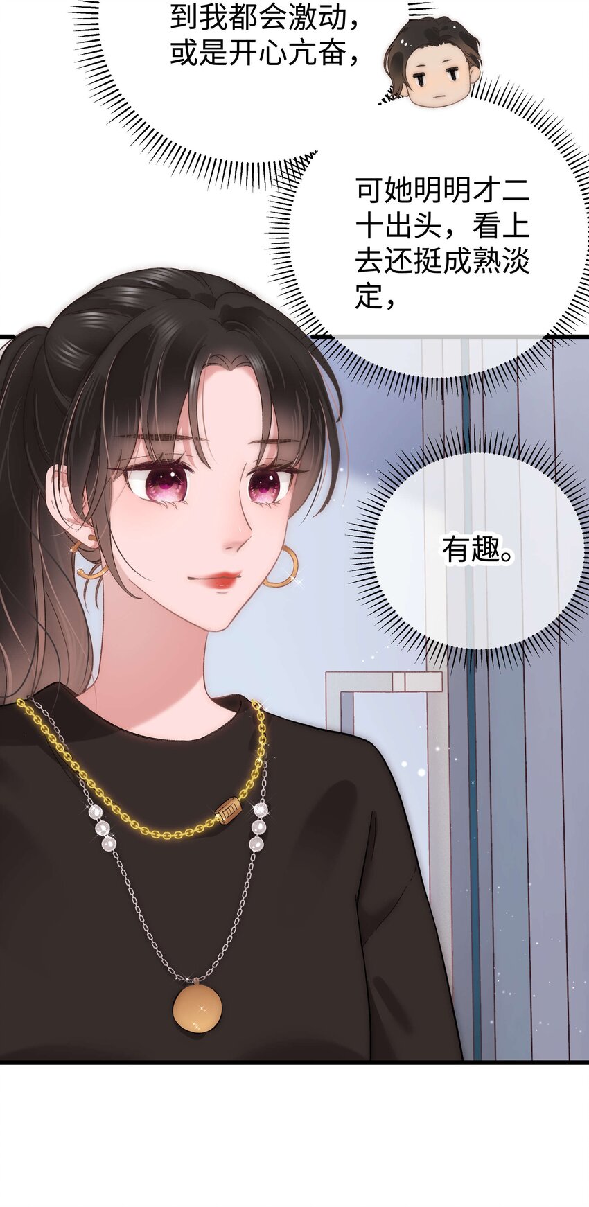 《职业粉丝》013 老师，我只是在装逼 第6页